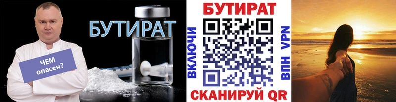 Бутират Butirat  Луга 